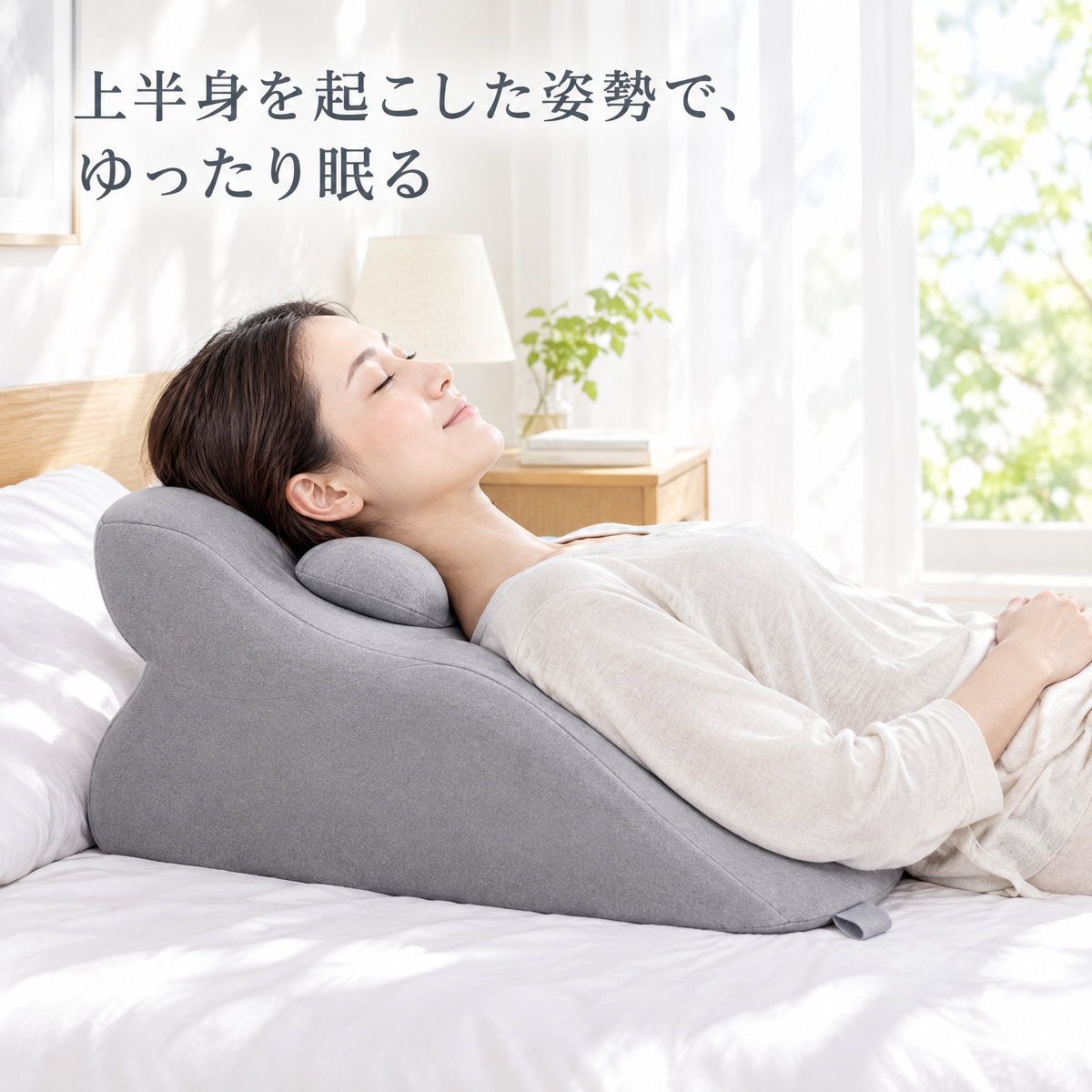 横になったまま、上半身を起こした姿勢に