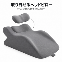 取り外せるヘッドピロー